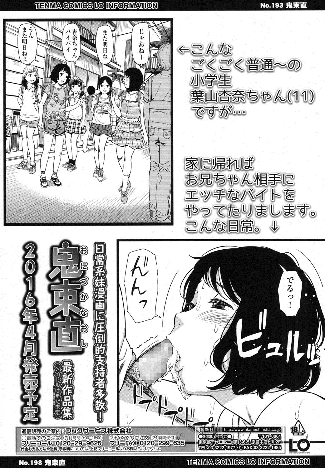 COMIC LO 2016年2月号 [DL版]