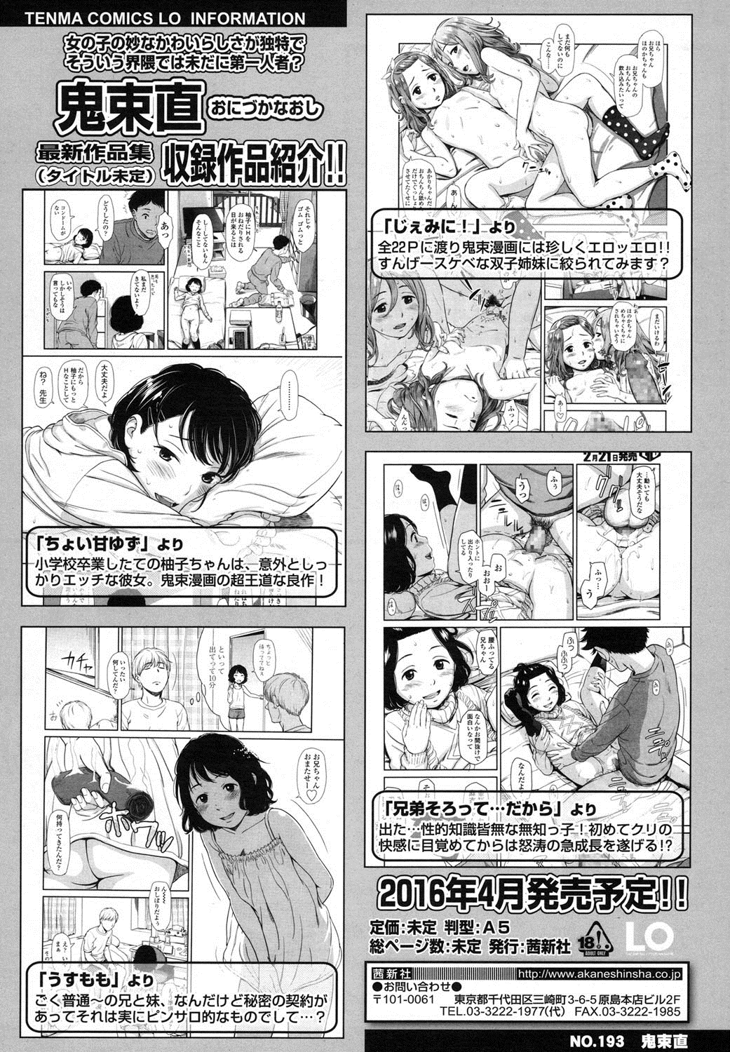 COMIC LO 2016年2月号 [DL版]