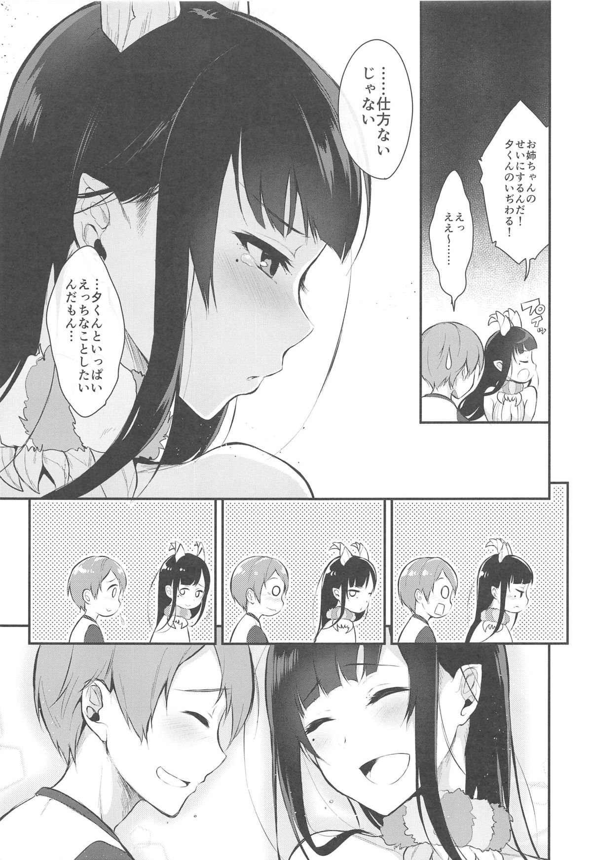 (C89) [ぽち小屋。 (ぽち。)] 姉なるもの 2