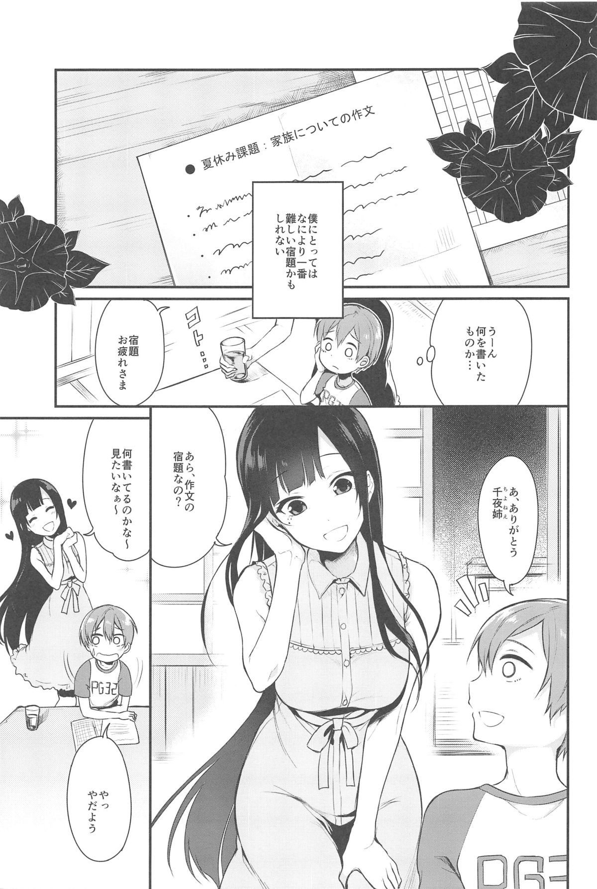 (C89) [ぽち小屋。 (ぽち。)] 姉なるもの 2