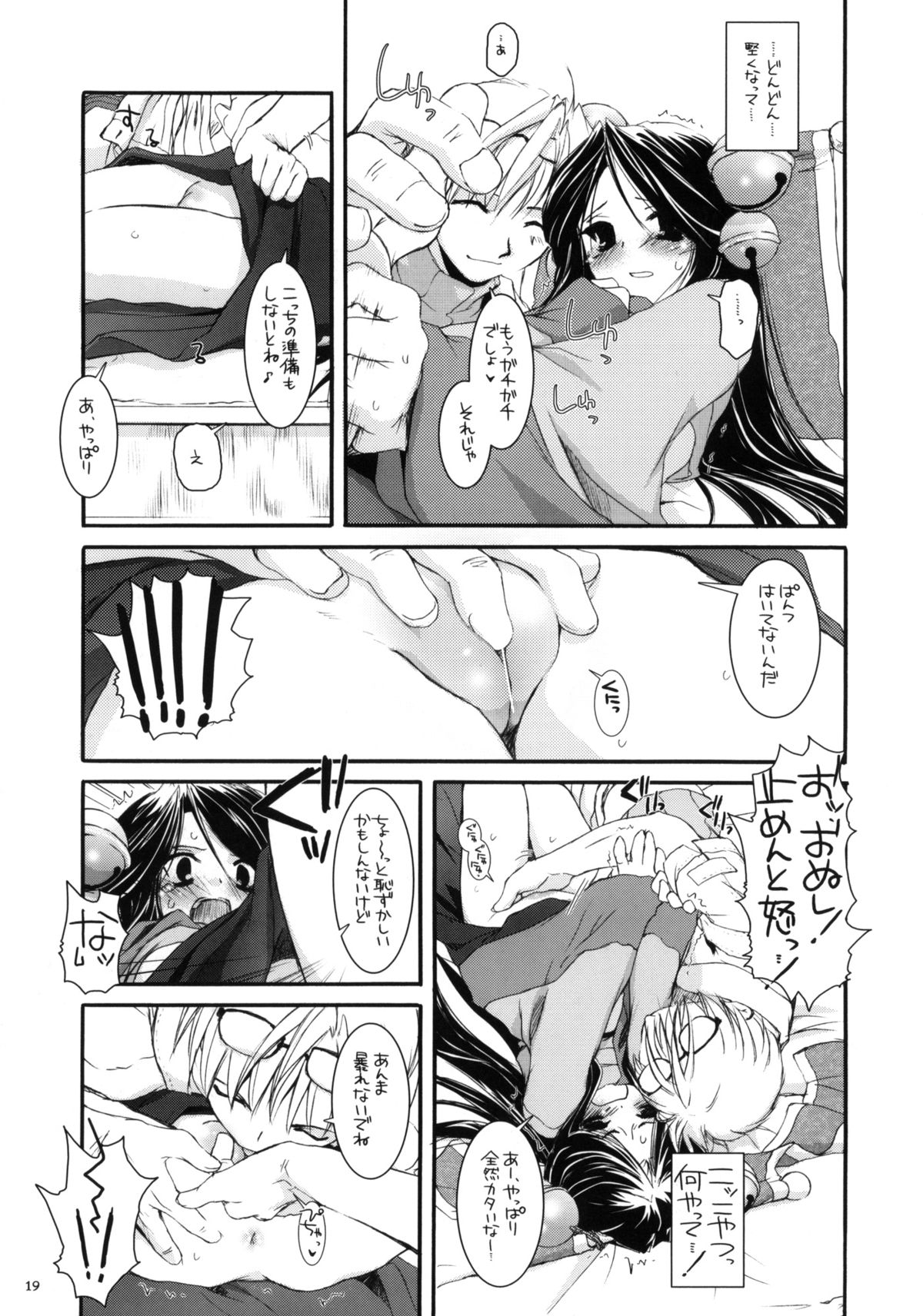 (C66) [Digital Lover (なかじまゆか)] D.L. action 26 (ラグナロクオンライン)