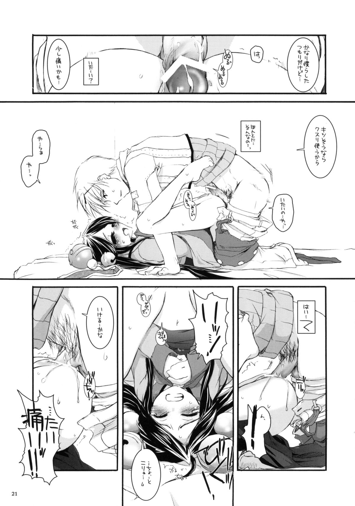 (C66) [Digital Lover (なかじまゆか)] D.L. action 26 (ラグナロクオンライン)