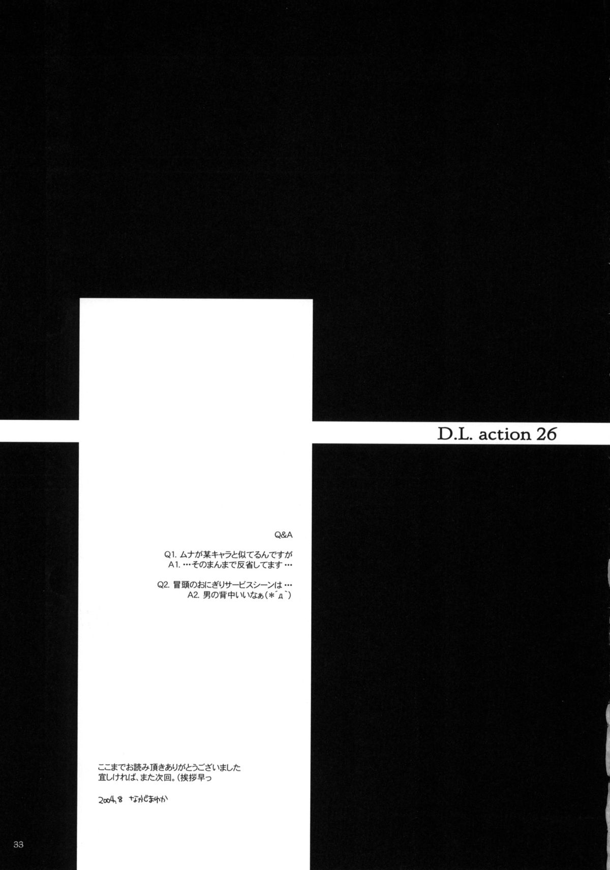 (C66) [Digital Lover (なかじまゆか)] D.L. action 26 (ラグナロクオンライン)