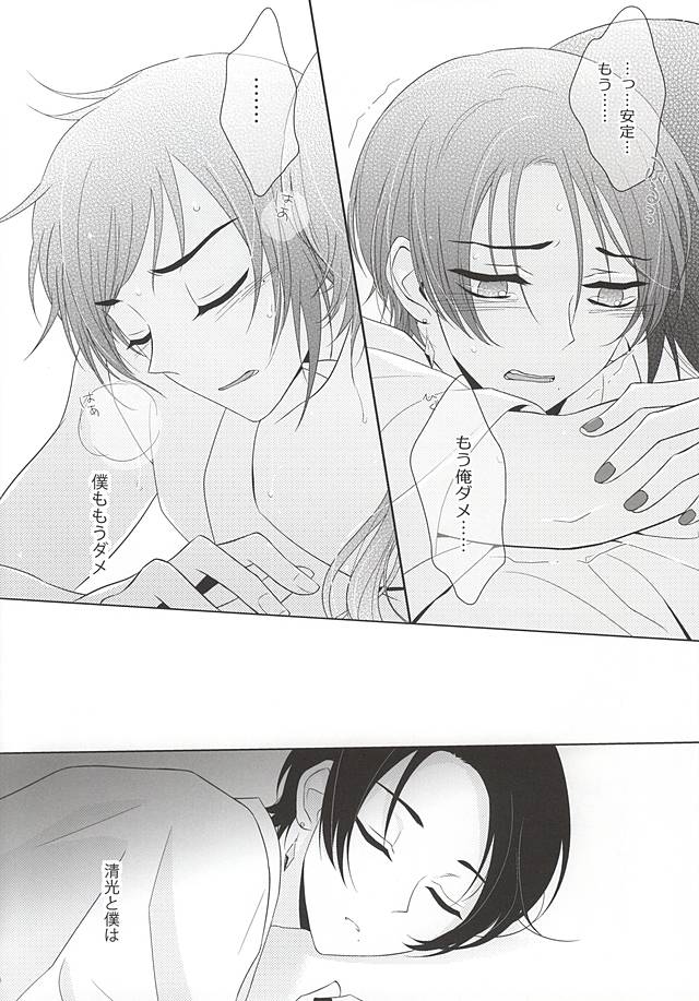 (あんみつ恋舞) [水色甘味 (鳴海ユイ)] けんかするほどナカがイイ (刀剣乱舞)