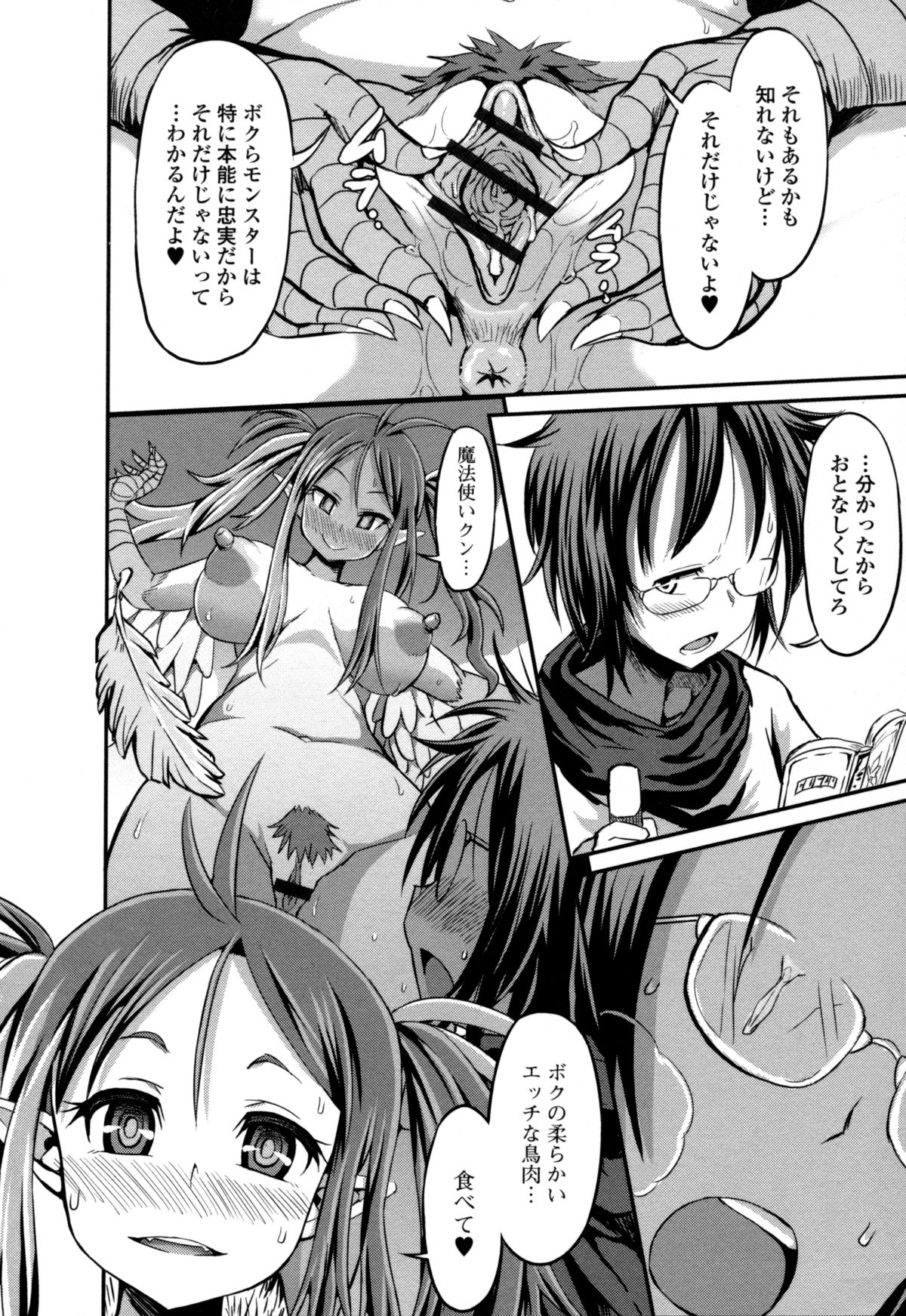 [アンソロジー] モンスター娘との交合