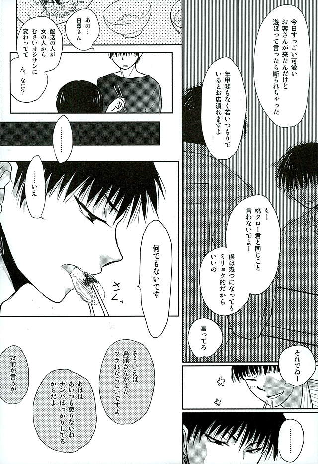 (C89) [ひよこもなか (芳鷹瑞樹, 泉谷紗都)] ふたり暮し ひとり語り (鬼灯の冷徹)