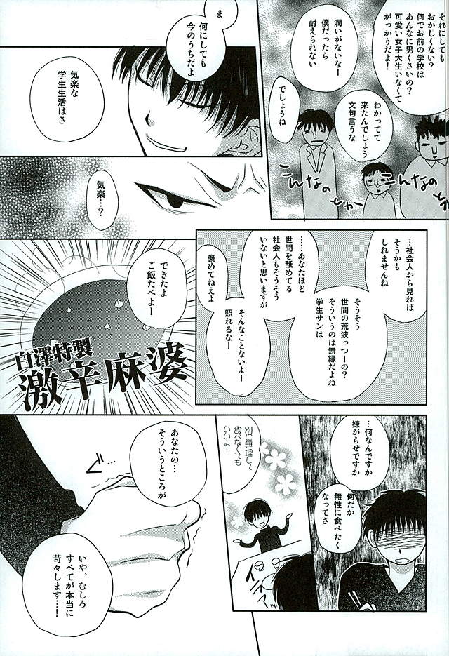 (C89) [ひよこもなか (芳鷹瑞樹, 泉谷紗都)] ふたり暮し ひとり語り (鬼灯の冷徹)