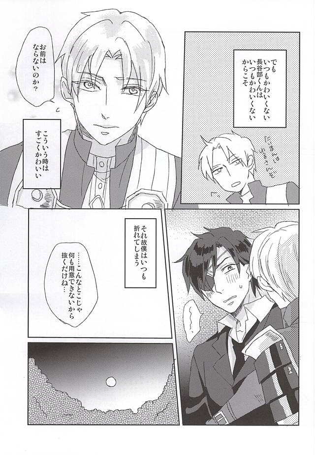 (しょくへしック) [コトブキドー (寿賀)] 森の一夜 (刀剣乱舞)