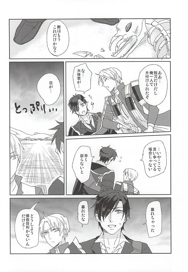 (しょくへしック) [コトブキドー (寿賀)] 森の一夜 (刀剣乱舞)