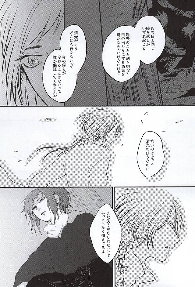 (あんみつ恋舞) [glowfly (JULLY)] 渦中に於て (刀剣乱舞)