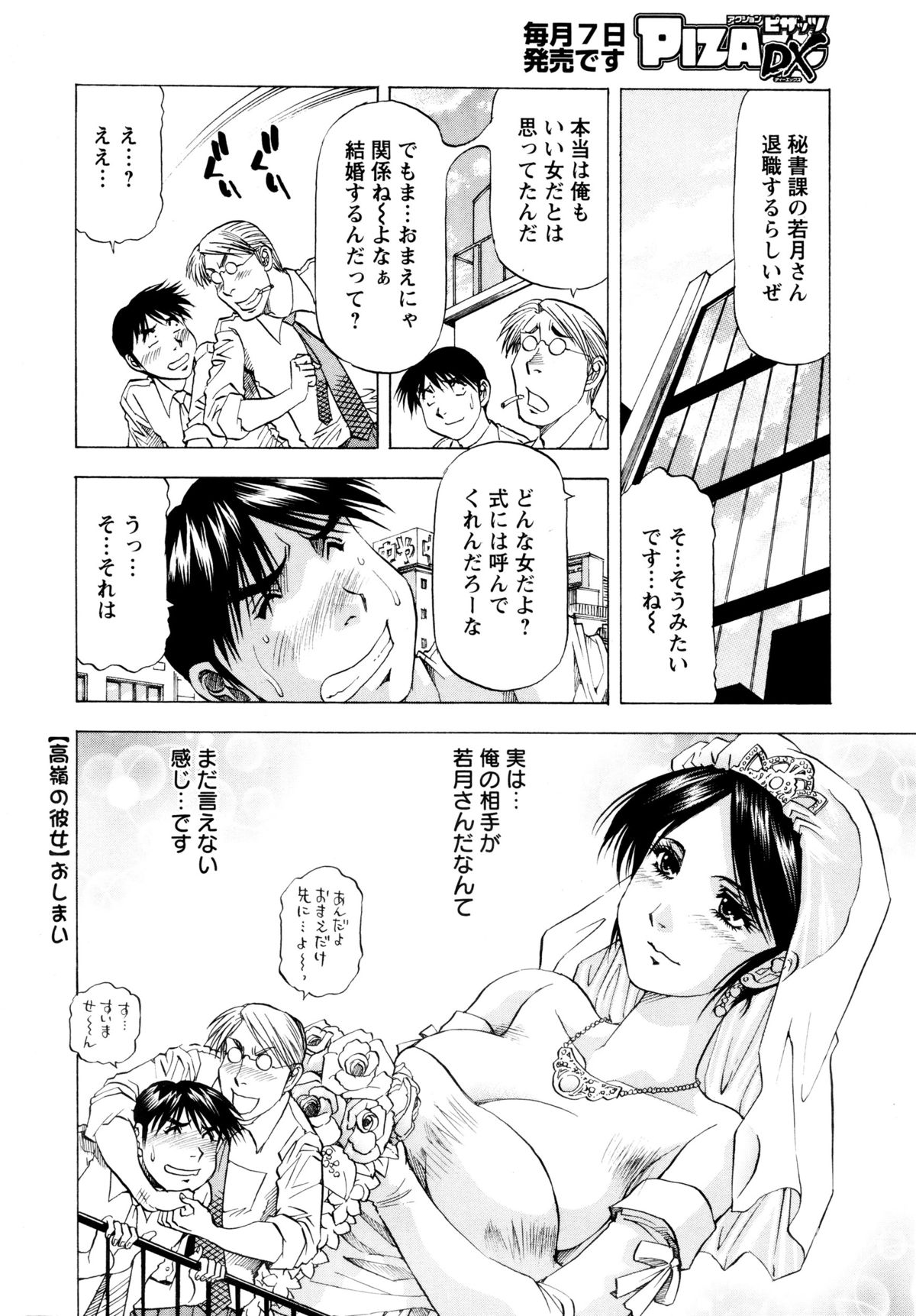 アクションピザッツDX 2016年1月号