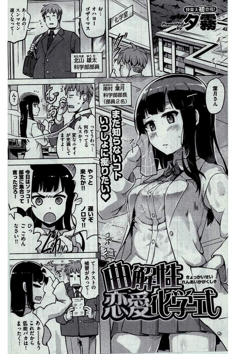 COMIC 快楽天 2016年3月号