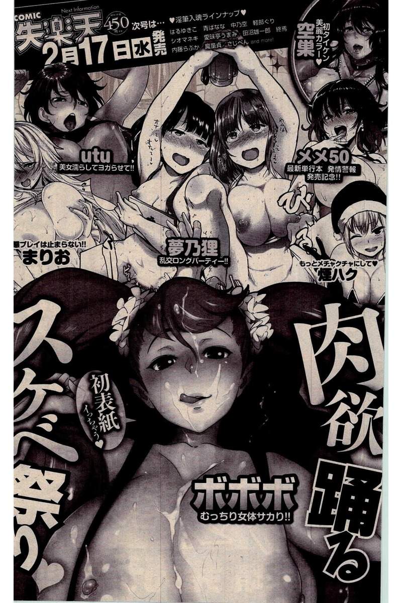 COMIC 快楽天 2016年3月号