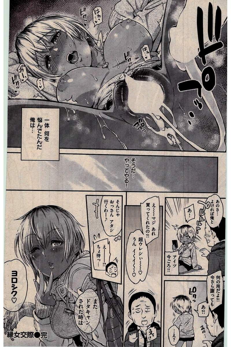 COMIC 快楽天 2016年3月号