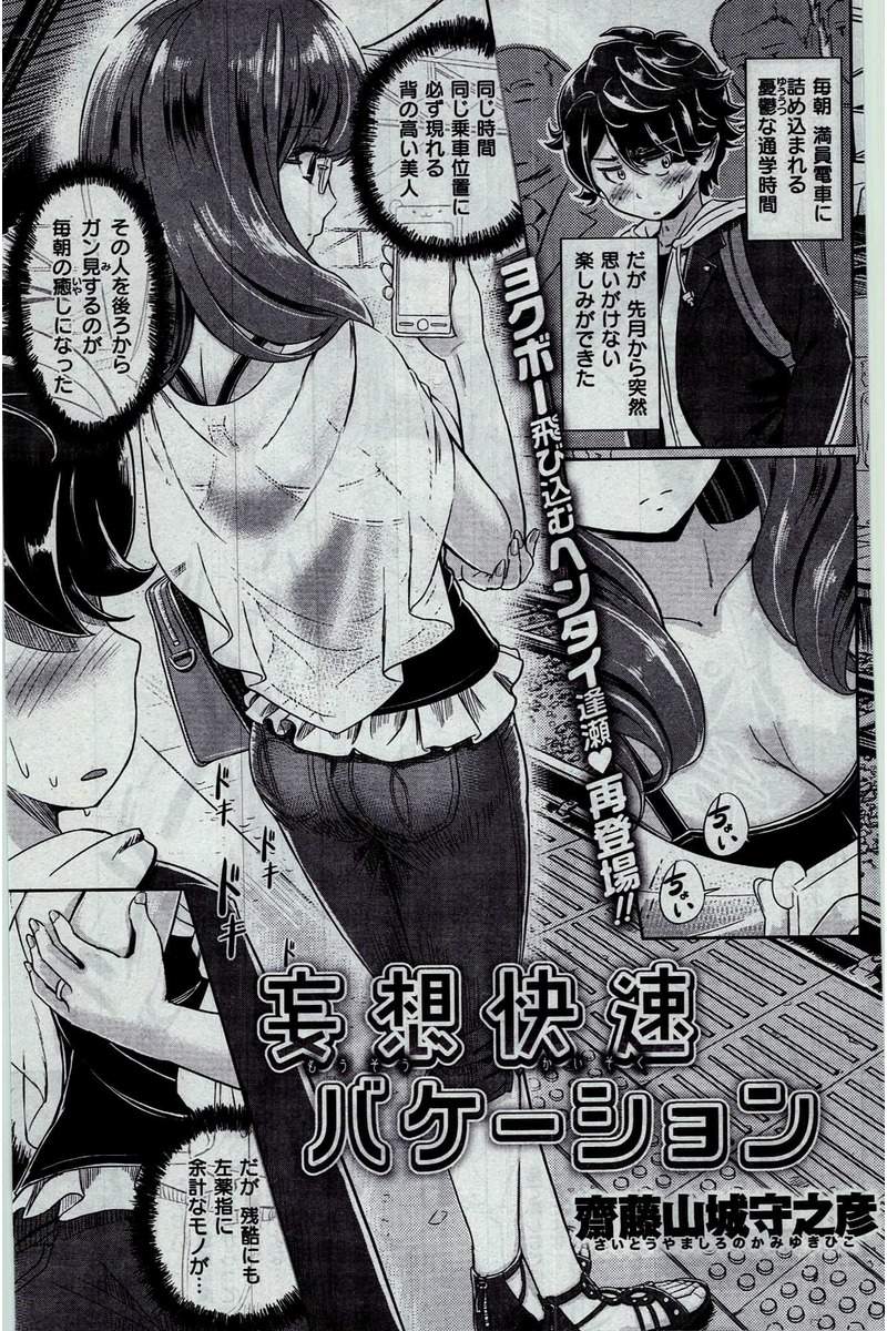 COMIC 快楽天 2016年3月号