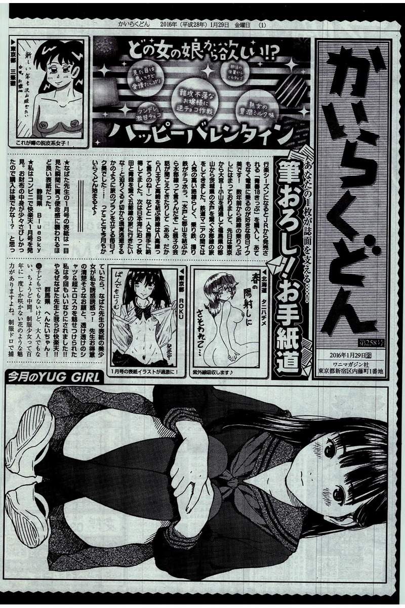 COMIC 快楽天 2016年3月号