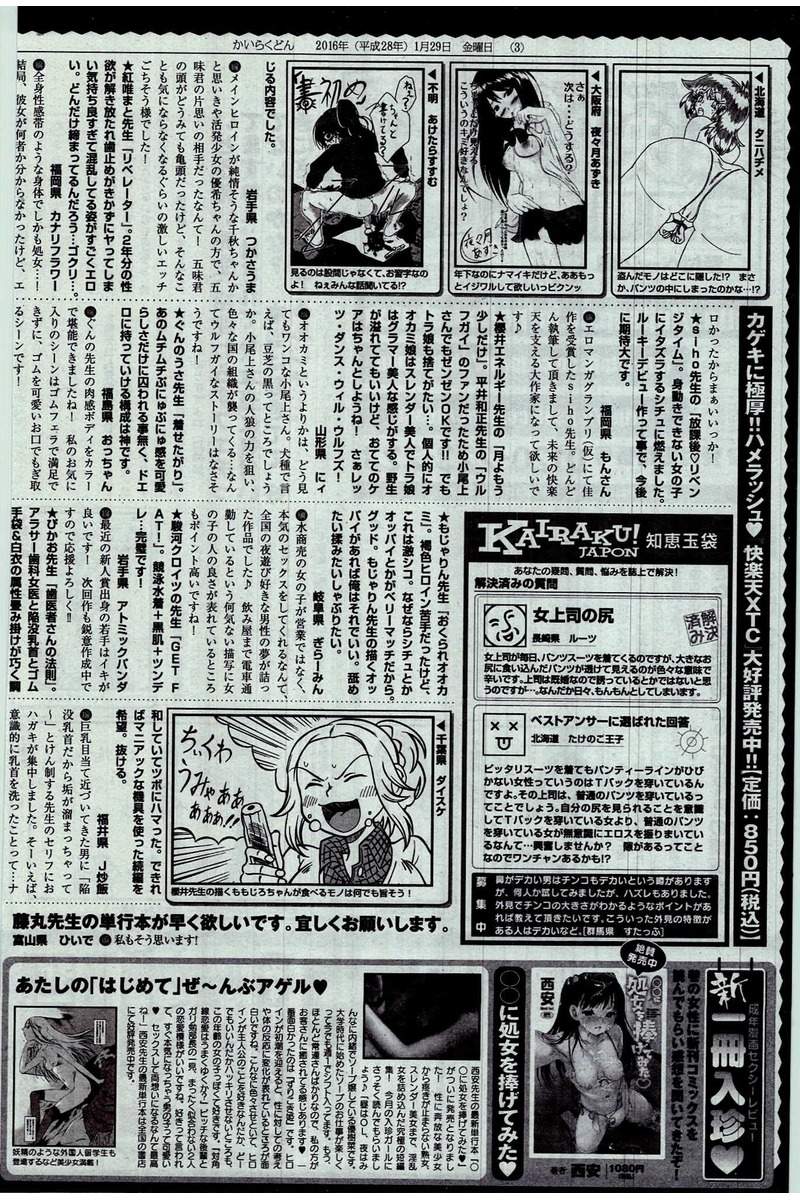 COMIC 快楽天 2016年3月号