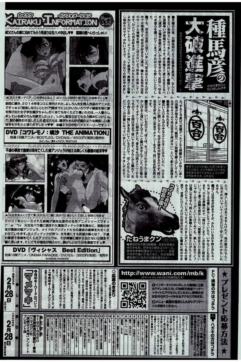 COMIC 快楽天 2016年3月号