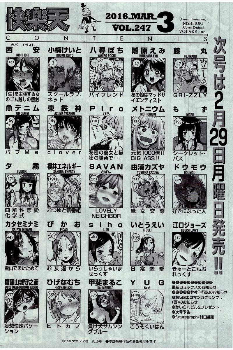 COMIC 快楽天 2016年3月号