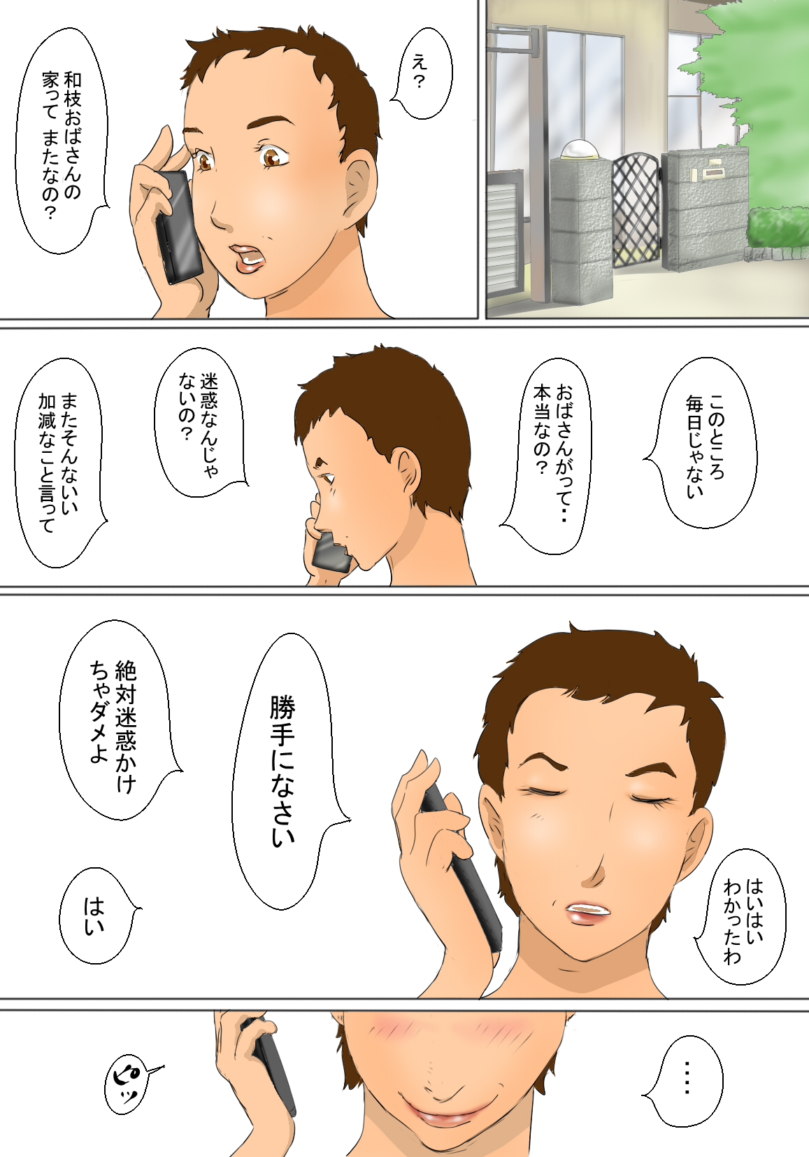 [ぜんまいこうろぎ] 和枝と君枝の日常性活