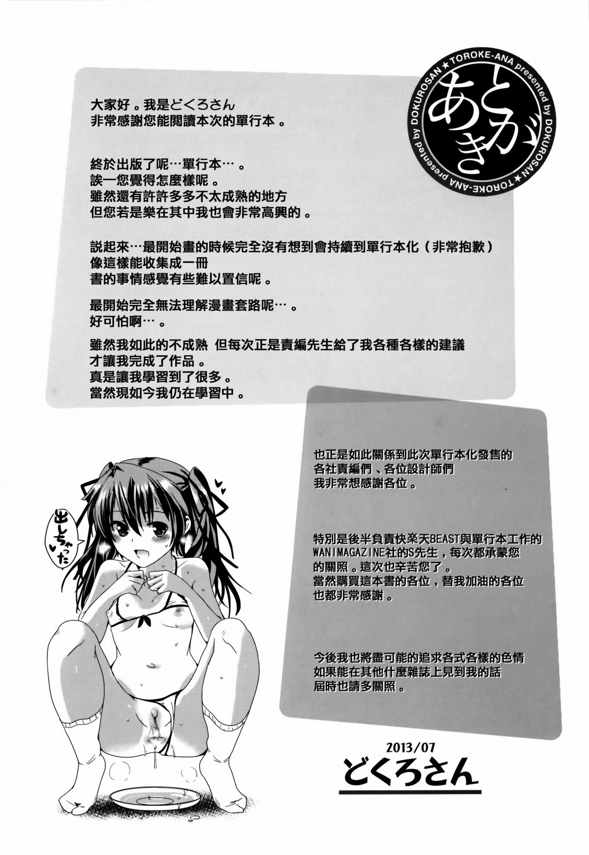 [どくろさん] トロケアナ [中国翻訳]