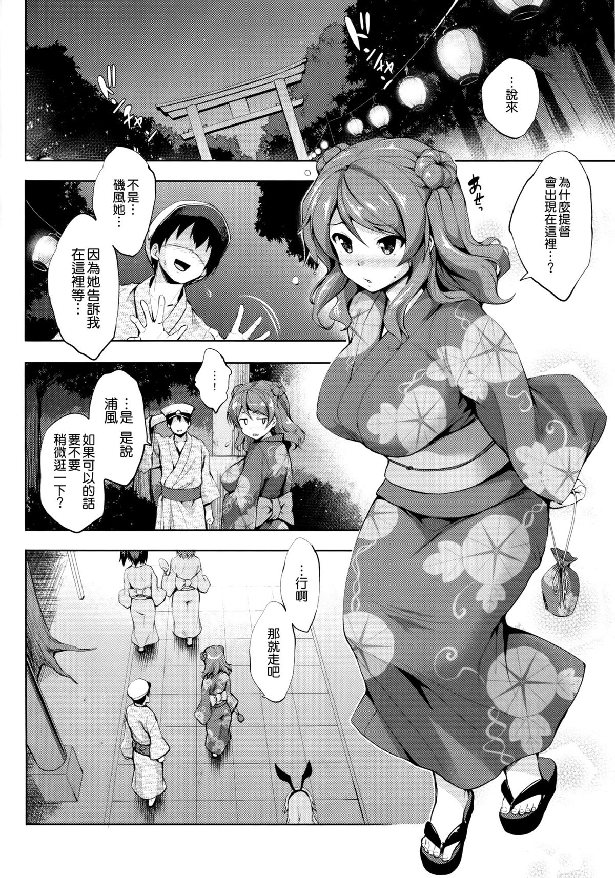 (C89) [常時無常 (篠塚醸二)] うらパイ 弐 (艦隊これくしょん -艦これ-) [中国翻訳]