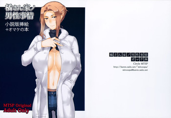 (C89) [MTSP (Jin)] 橘さん家ノ男性事情 小説版挿絵+オマケの本