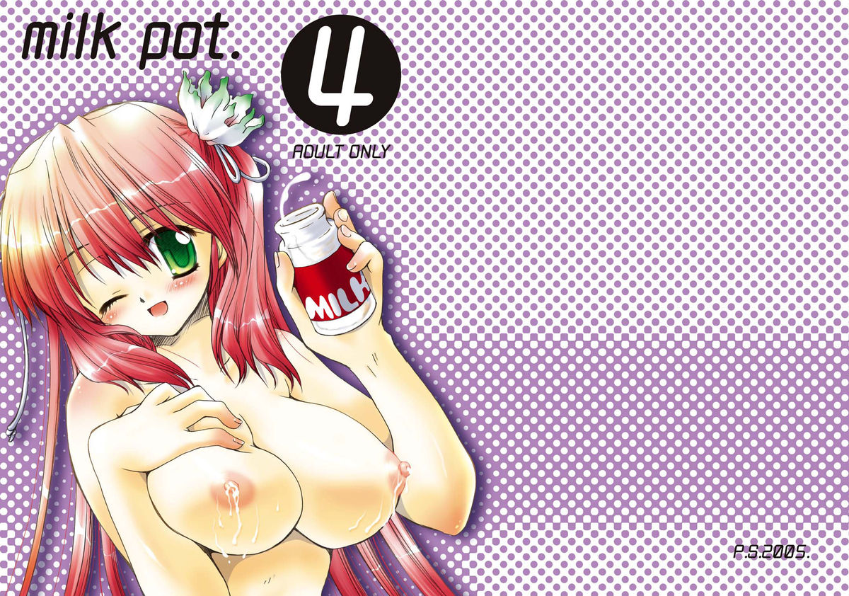 [P.S. (天櫻みとの)] milk pot. all