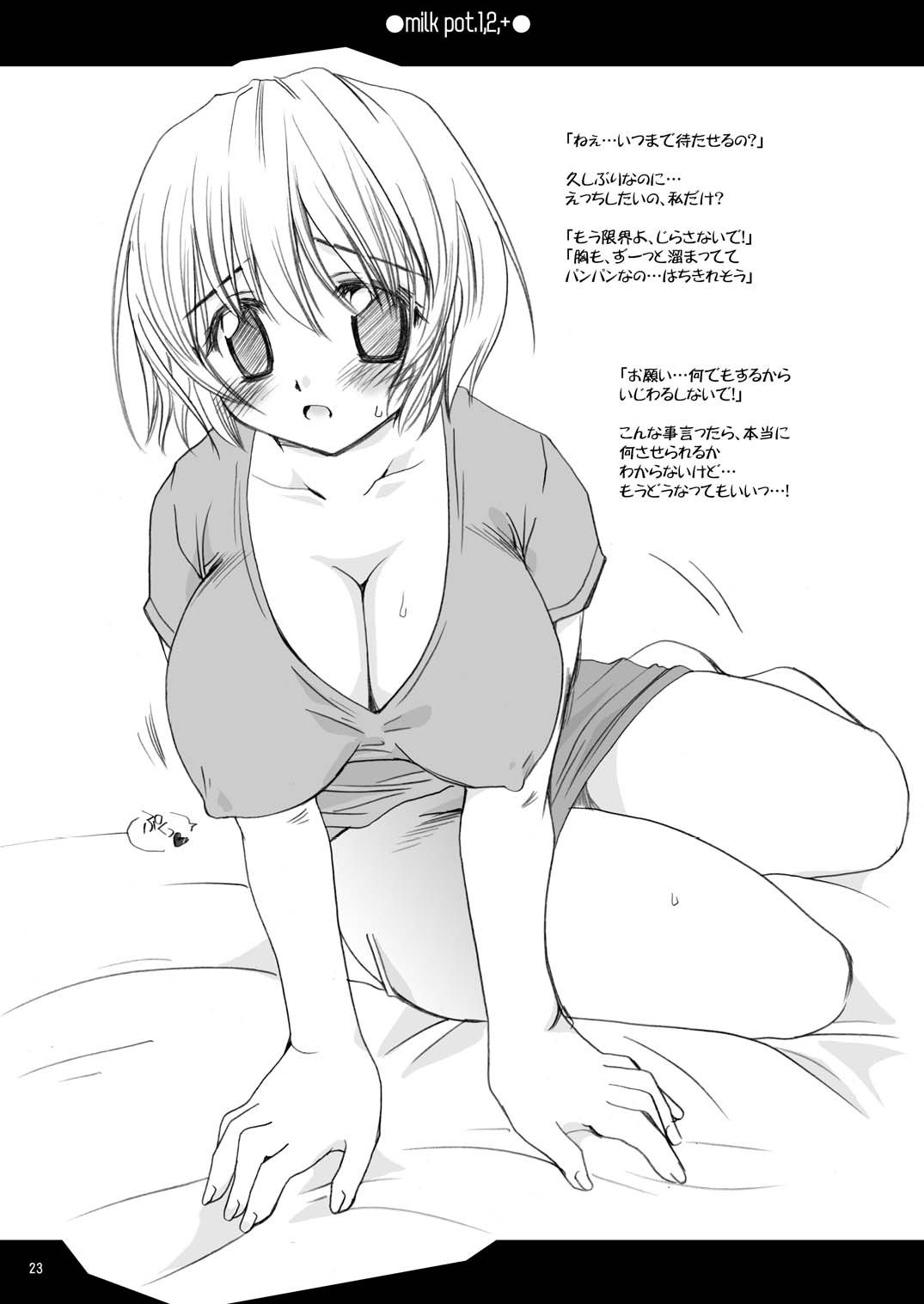 [P.S. (天櫻みとの)] milk pot. all