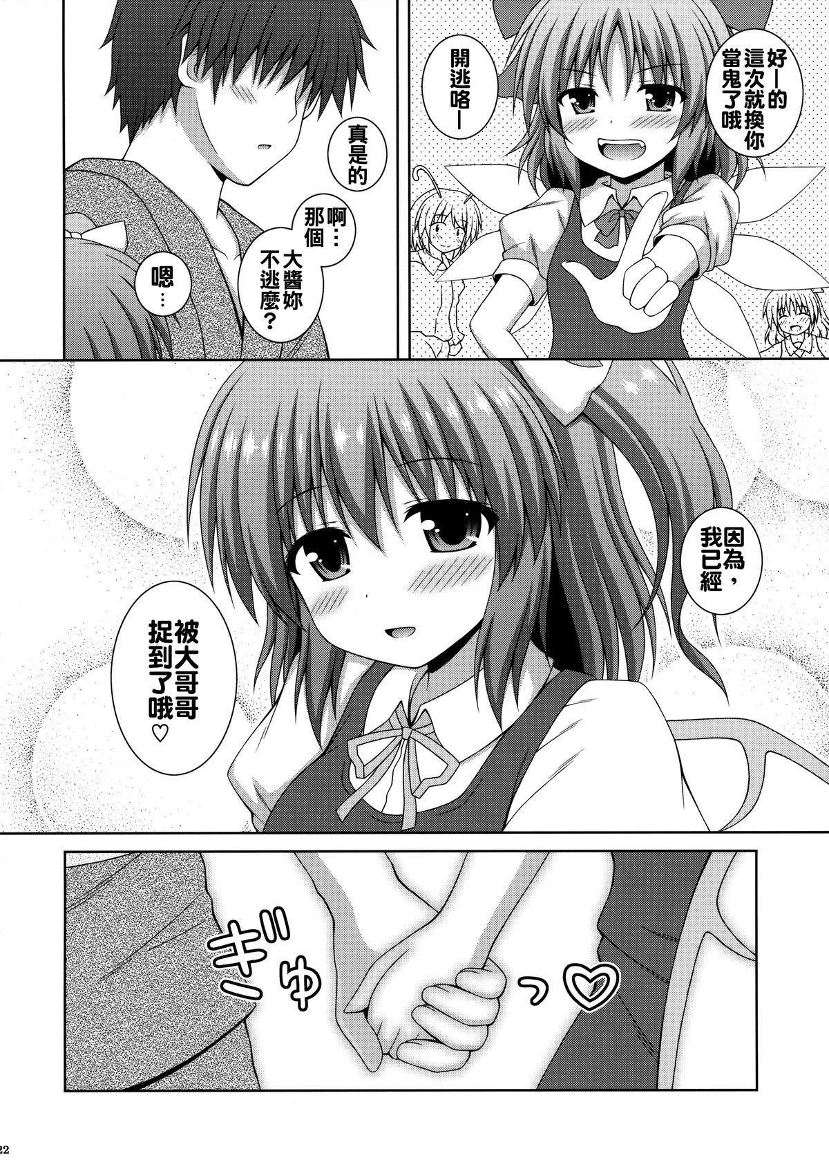 (秋季例大祭2) [I'm (松林ながな)] 恋する私をつかまえて (東方Project) [中国翻訳]