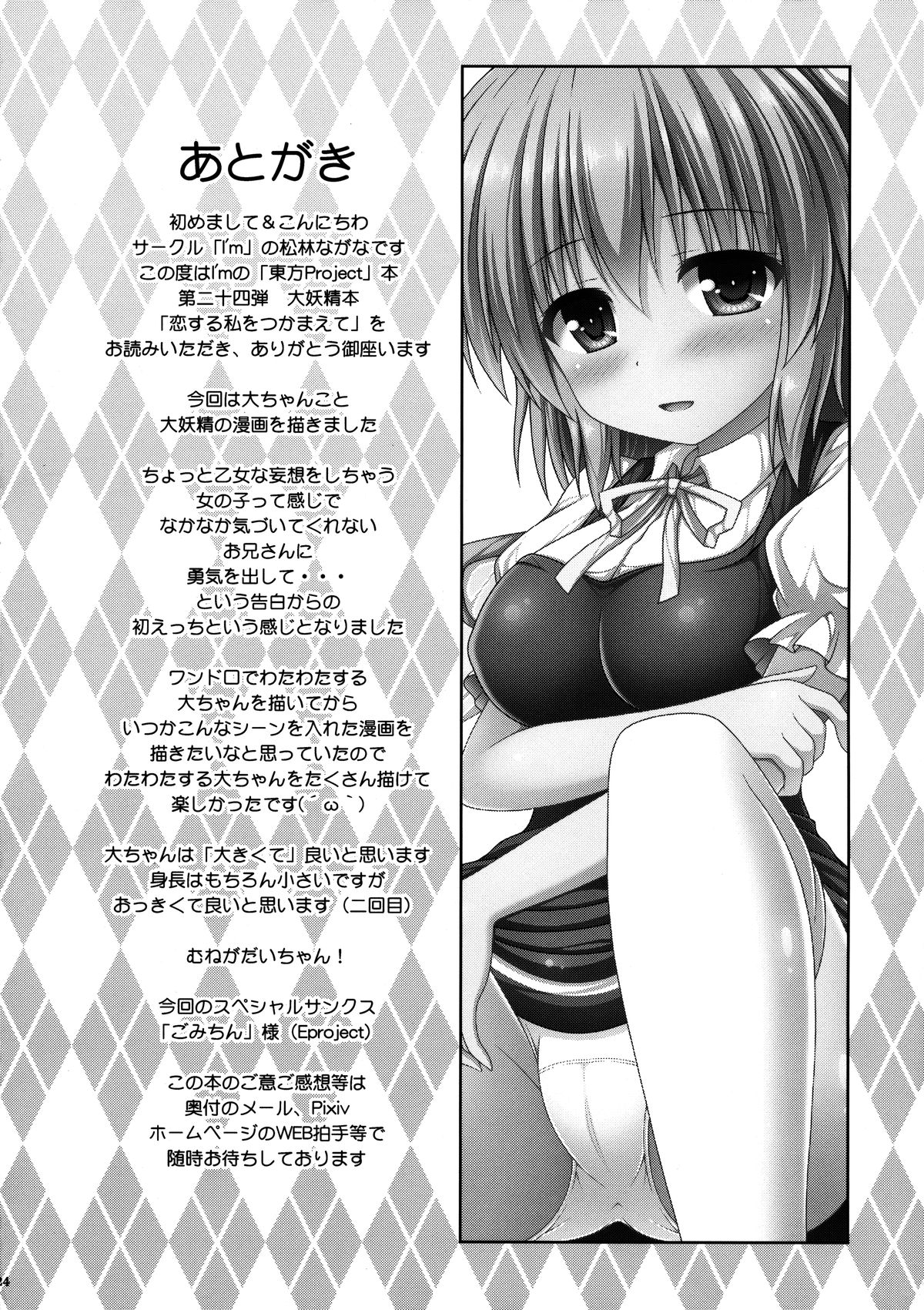 (秋季例大祭2) [I'm (松林ながな)] 恋する私をつかまえて (東方Project) [中国翻訳]