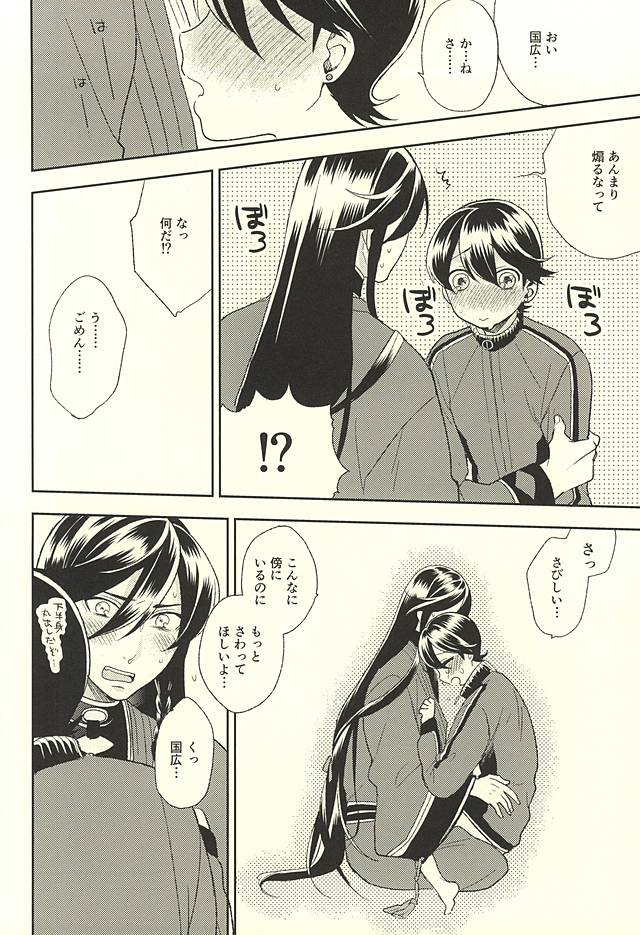 [TOBICCO (枝桃)] 堀川くんおあずけです (刀剣乱舞)