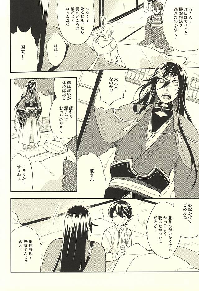 [TOBICCO (枝桃)] 堀川くんおあずけです (刀剣乱舞)