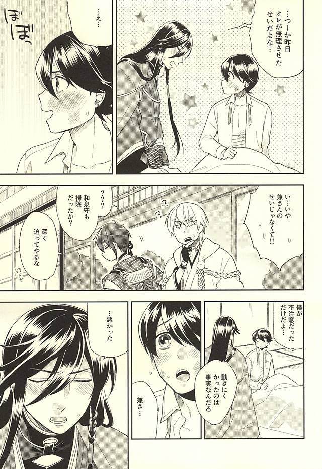 [TOBICCO (枝桃)] 堀川くんおあずけです (刀剣乱舞)