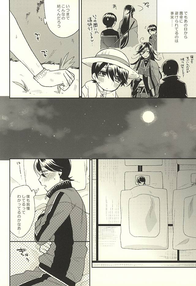 [TOBICCO (枝桃)] 堀川くんおあずけです (刀剣乱舞)