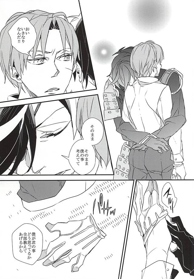 (しょくへしック) [インディゴブルー (海七)] 融解する水晶体 (刀剣乱舞)