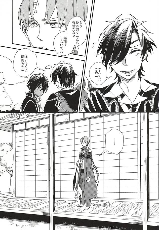 (しょくへしック) [インディゴブルー (海七)] 融解する水晶体 (刀剣乱舞)