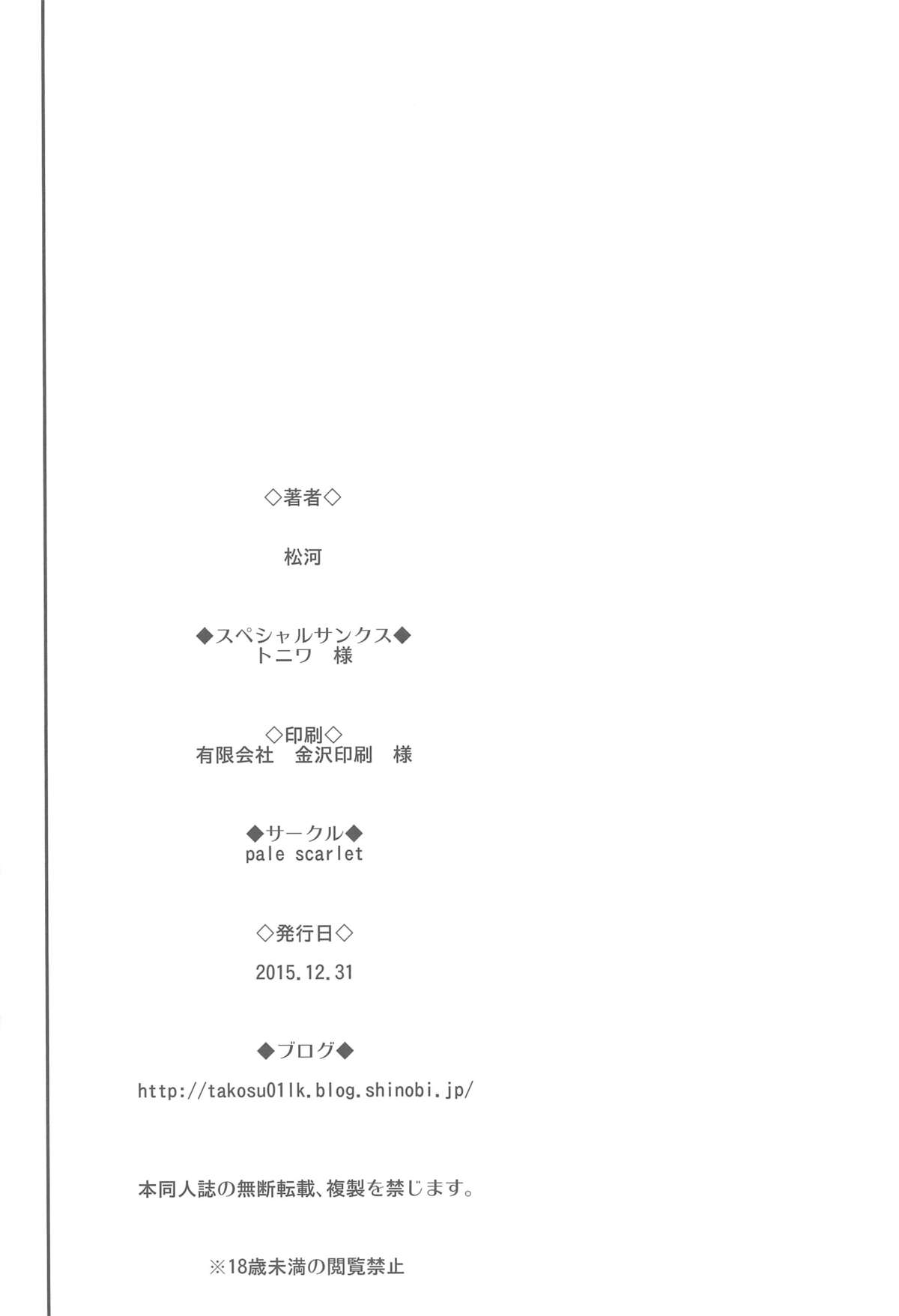 (C89) [Pale Scarlet (松河)] Fascinate Nail (グランブルーファンタジー)