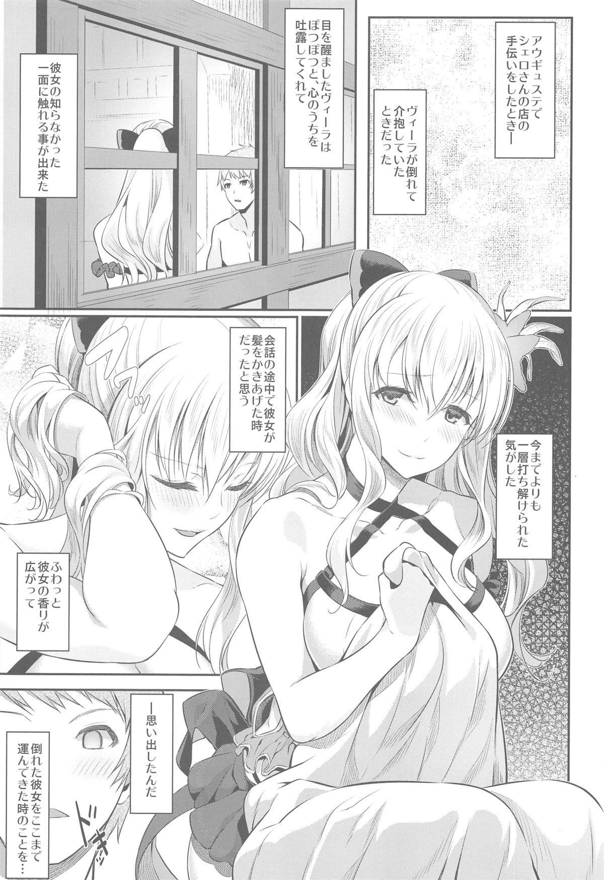 (C89) [Pale Scarlet (松河)] Fascinate Nail (グランブルーファンタジー)