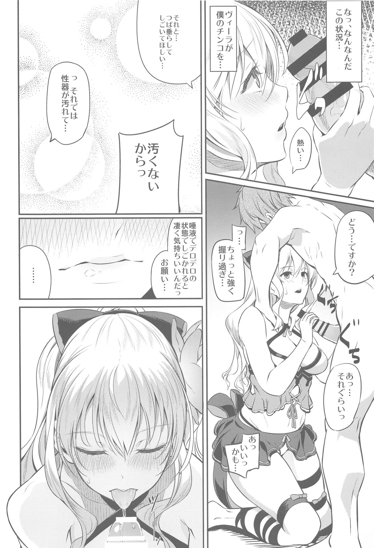 (C89) [Pale Scarlet (松河)] Fascinate Nail (グランブルーファンタジー)