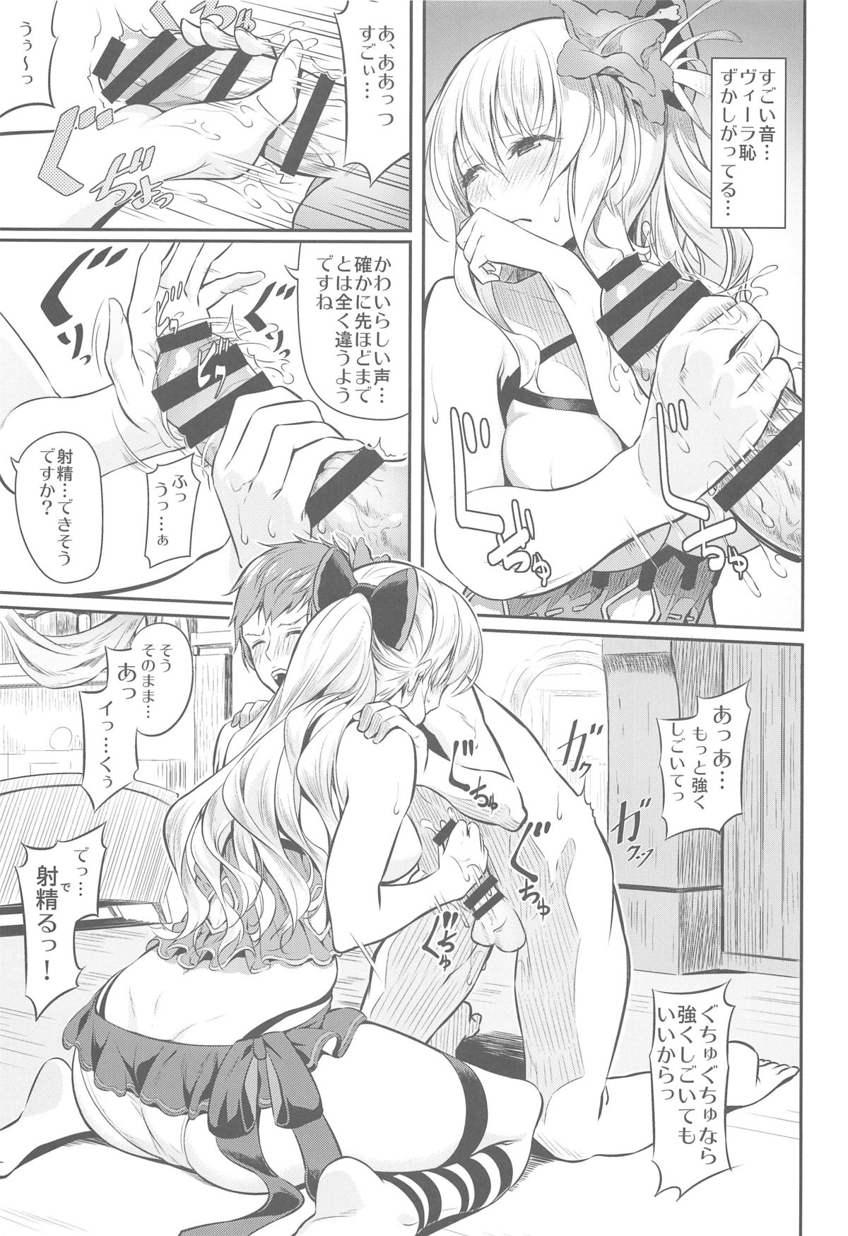 (C89) [Pale Scarlet (松河)] Fascinate Nail (グランブルーファンタジー)