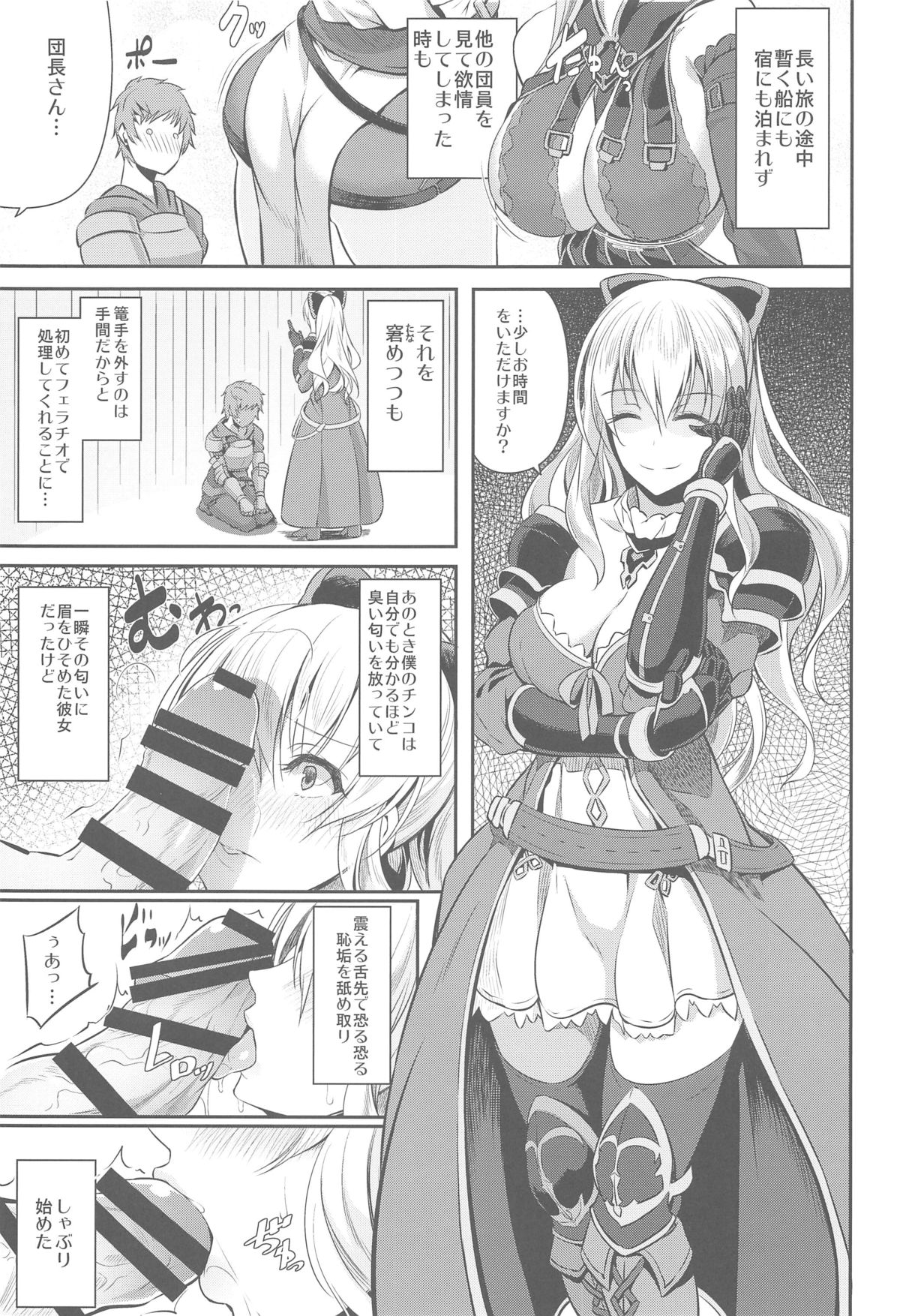 (C89) [Pale Scarlet (松河)] Fascinate Nail (グランブルーファンタジー)