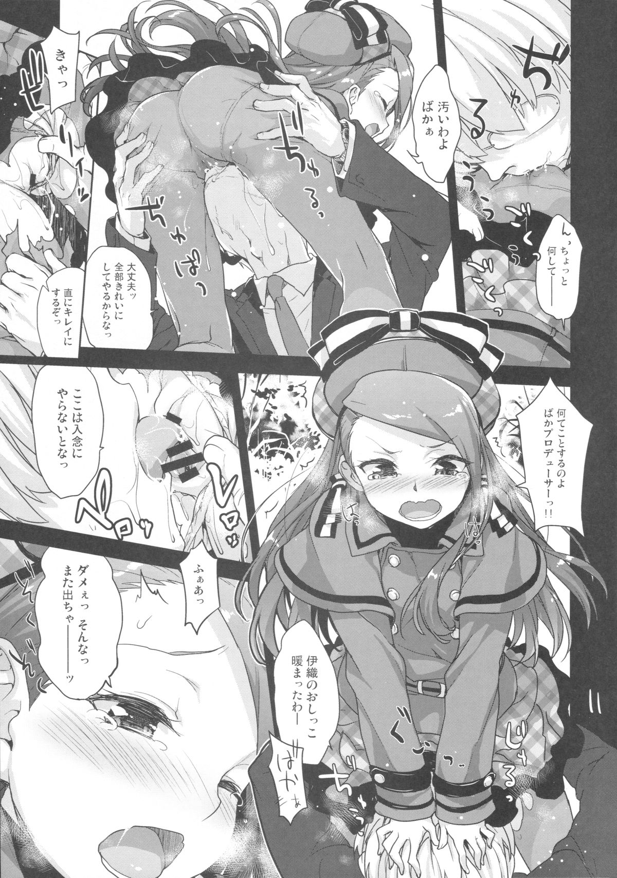 (C89) [青空少女 (白根戴斗)] いおりんのおしっこのみたい (アイドルマスター)