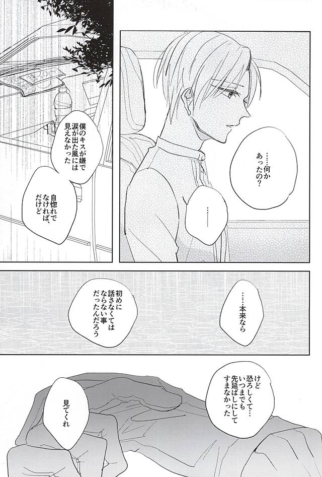 (しょくへしック) [mememacho (きぬ)] 君と二度目のキスをしよう (刀剣乱舞)