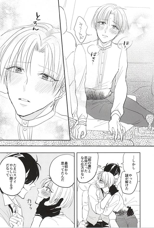 (しょくへしック) [mememacho (きぬ)] 君と二度目のキスをしよう (刀剣乱舞)