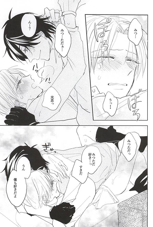 (しょくへしック) [mememacho (きぬ)] 君と二度目のキスをしよう (刀剣乱舞)