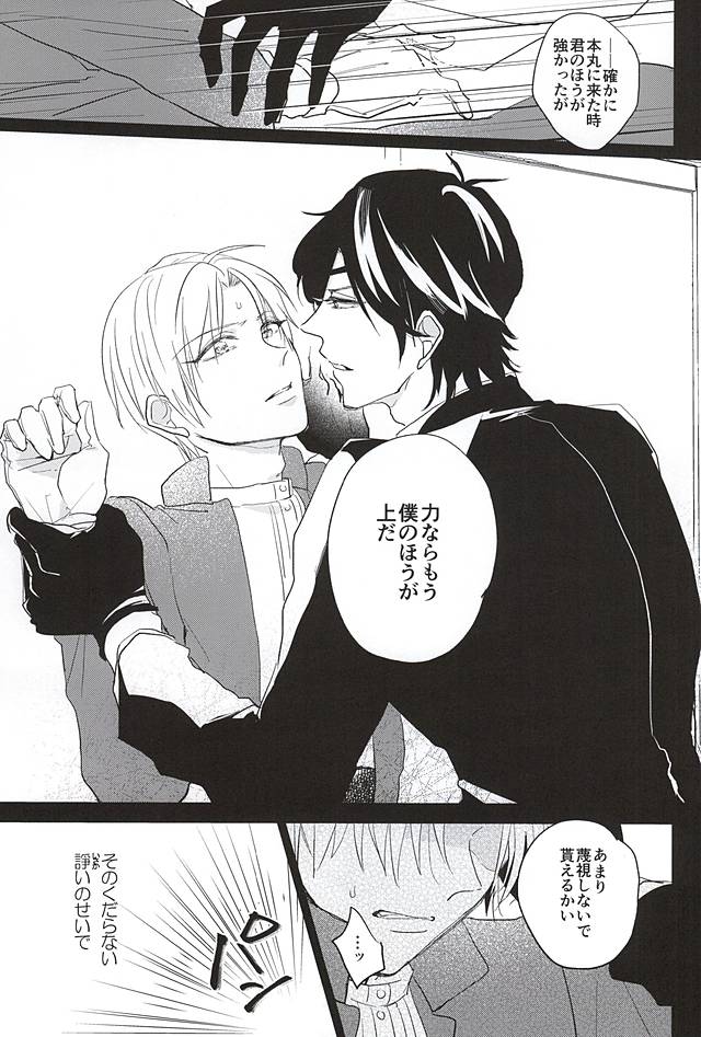 (しょくへしック) [mememacho (きぬ)] 君と二度目のキスをしよう (刀剣乱舞)