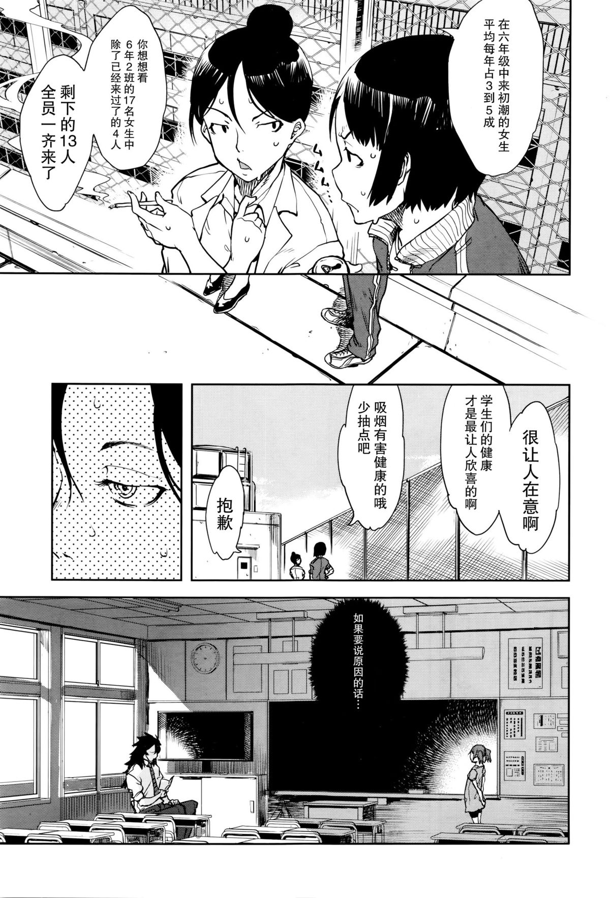 [鈴木狂太郎] 人狼教室 (COMIC 阿吽 2016年1月号) [中国翻訳]
