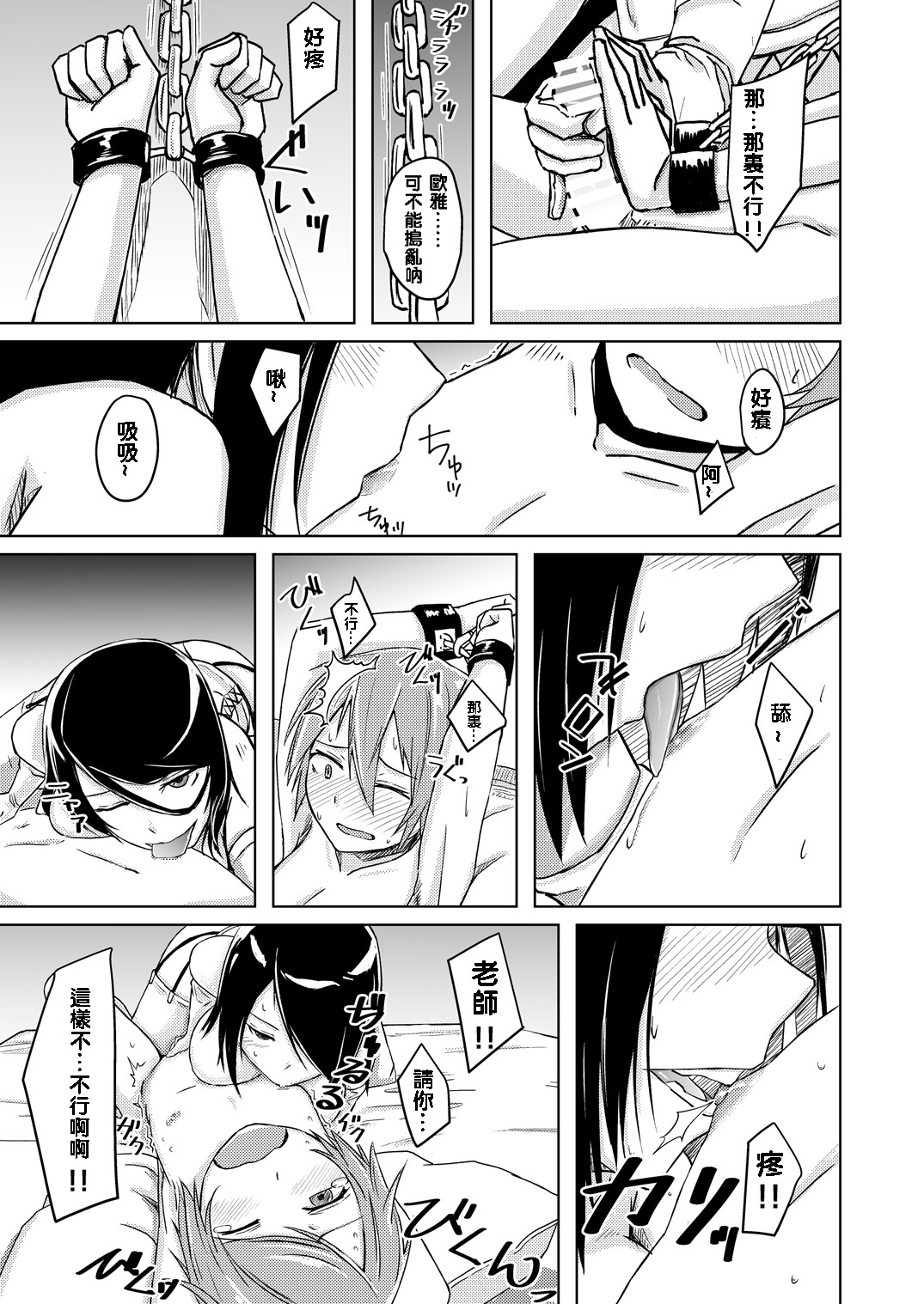 [姉ヶ丘三丁目 (おきゅうり)] 塾講師による拘束逆レ [中国翻訳] [DL版]