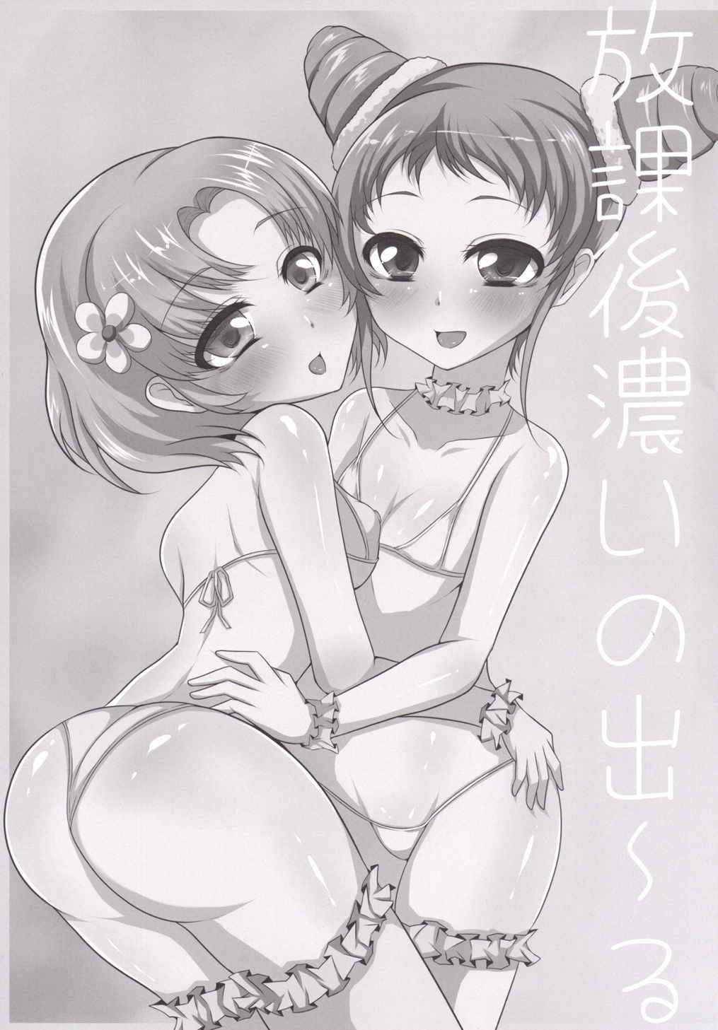 (芸能人はカードが命!8) [スレッショルド (よろず)] 放課後濃いの出~る (アイカツ!)